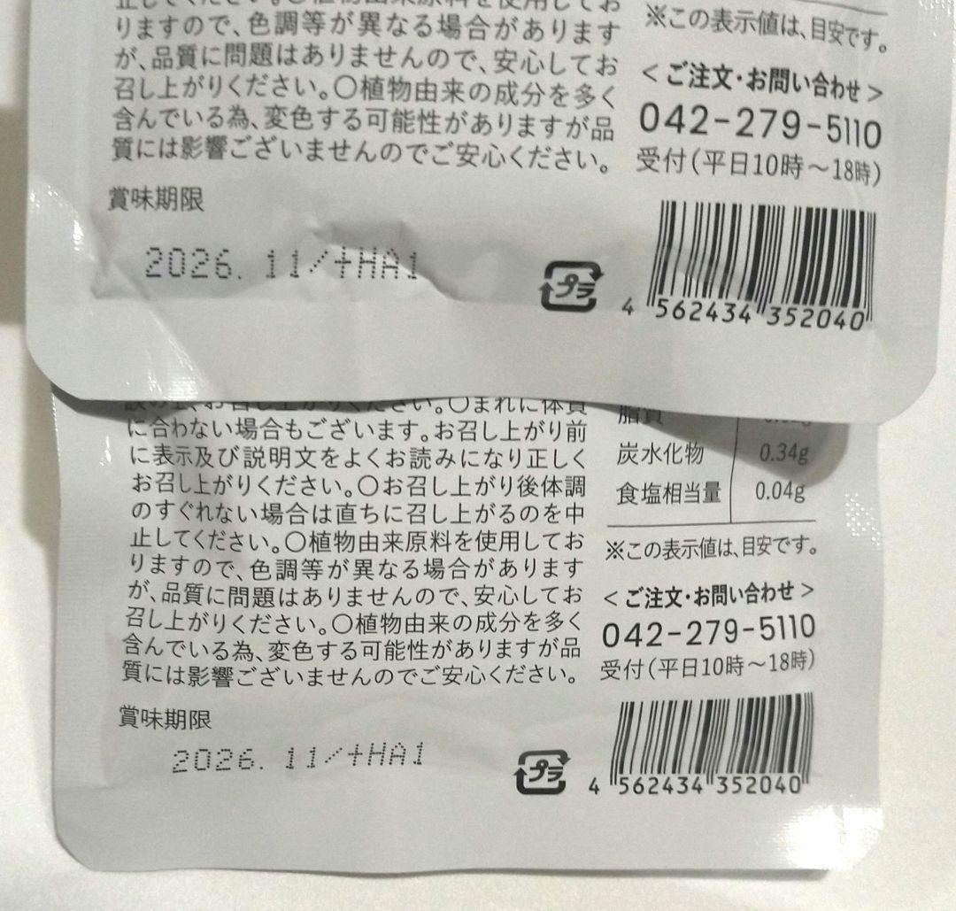 セルノート cellnate BV LINE supplement 9袋