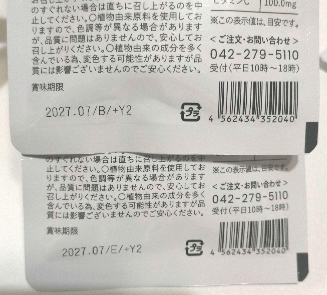 セルノート cellnate BV LINE supplement 9袋