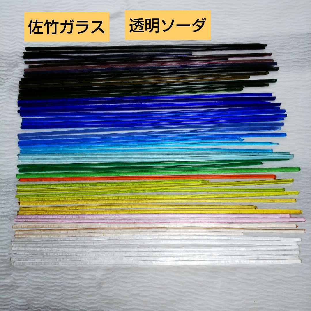 佐竹ガラス★ソーダガラス★透明多色 ★バーナーワーク用 52本