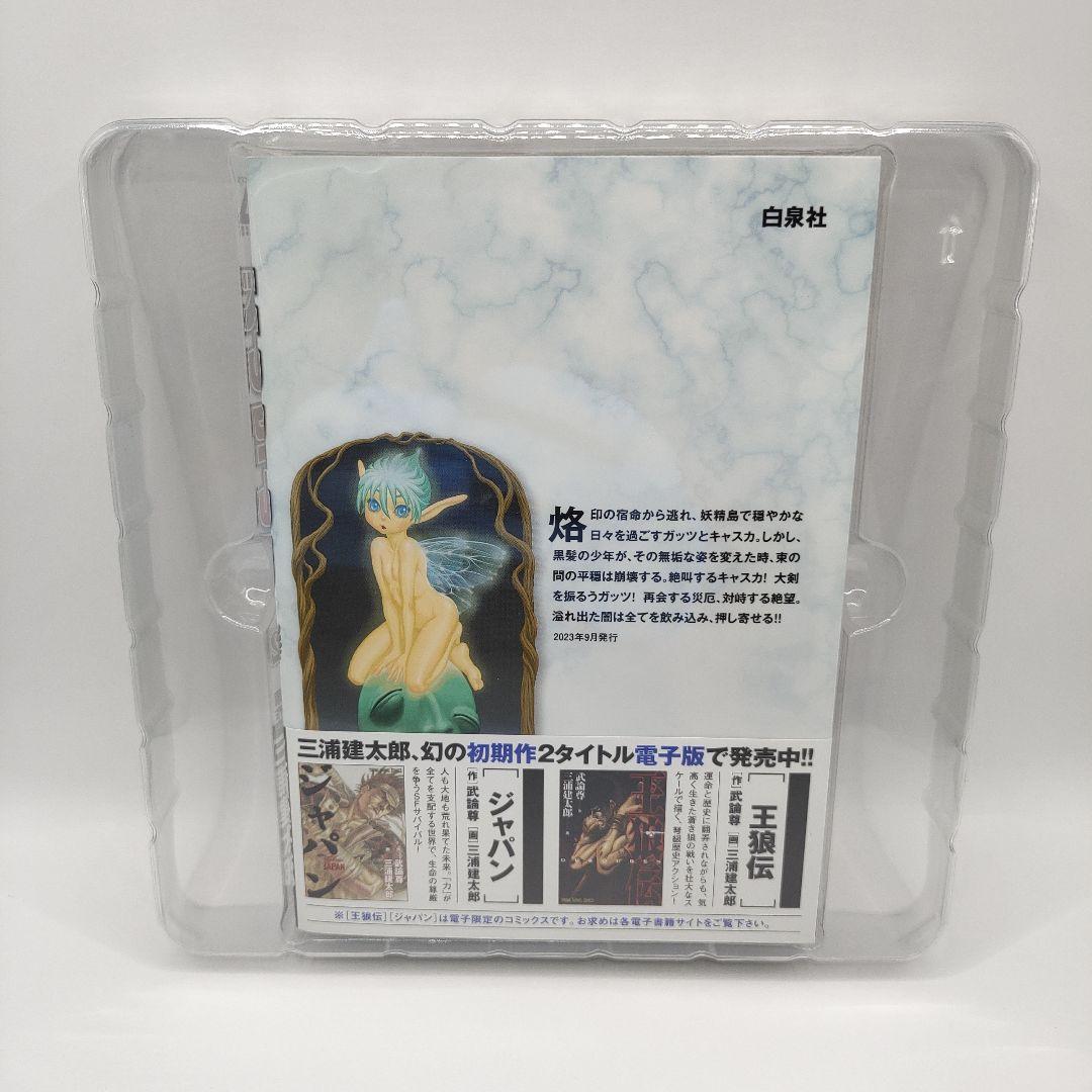 ベルセルク　42巻　ガッツ胸像フィギュア付き特装版 ベルセルク』42巻 ガッツ（狂戦士の甲冑）胸像フィギュア付き特装版