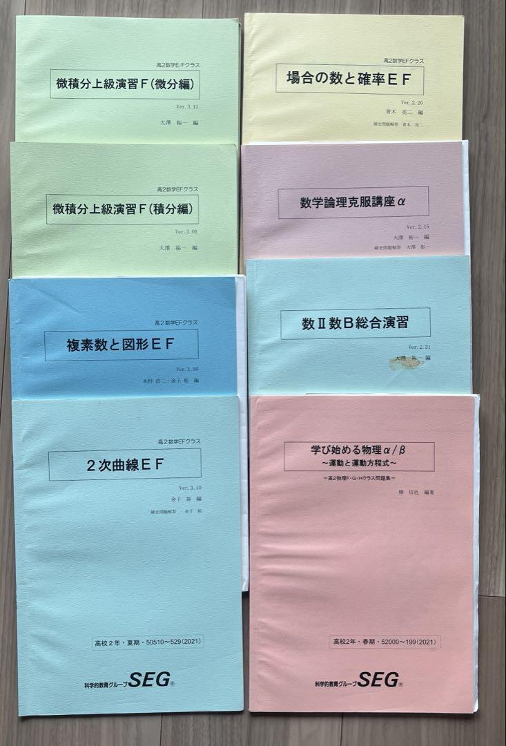 SEG数学 高校 テキスト 28冊