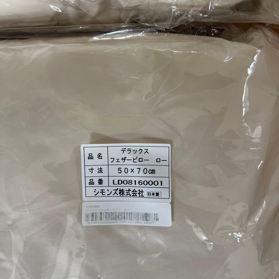 シモンズ フェザーピロー 50cm×70cm 2個セットSimmons WWW_OLIVIERBERNSTEIN_COM