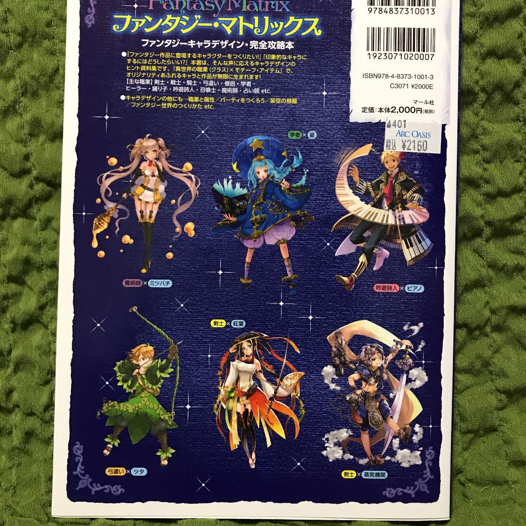 メルカリ ファンタジー マトリックス ファンタジーキャラデザイン 完全攻略本 趣味 スポーツ 実用 1 100 中古や未使用のフリマ