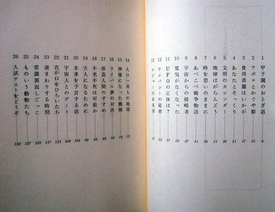 『IFの世界』 石川喬司 ※SF