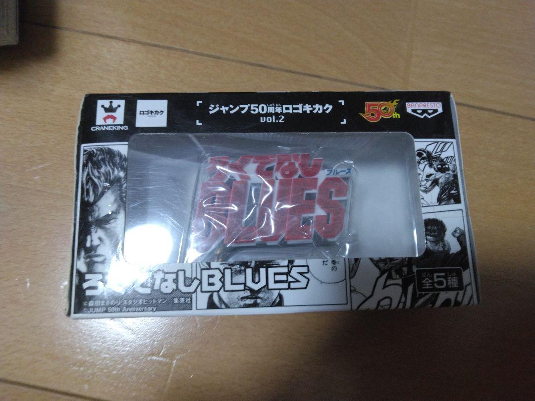 ろくでなしブルース　ジャンプ　50周年　ロゴキカク　vol.2