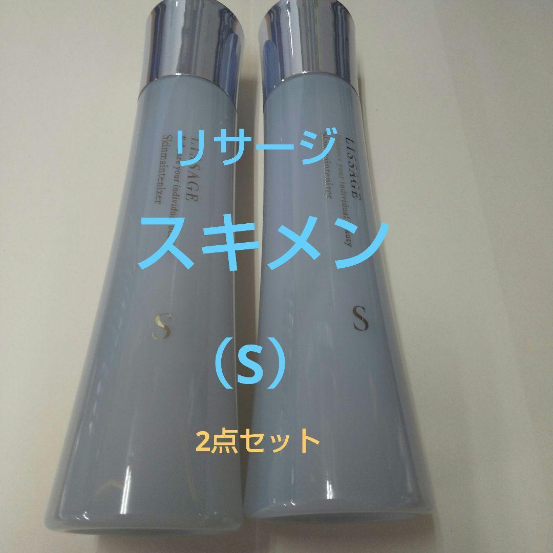 新品　未使用！リサージスキンメインテナイザー（Ｓ）2本セット