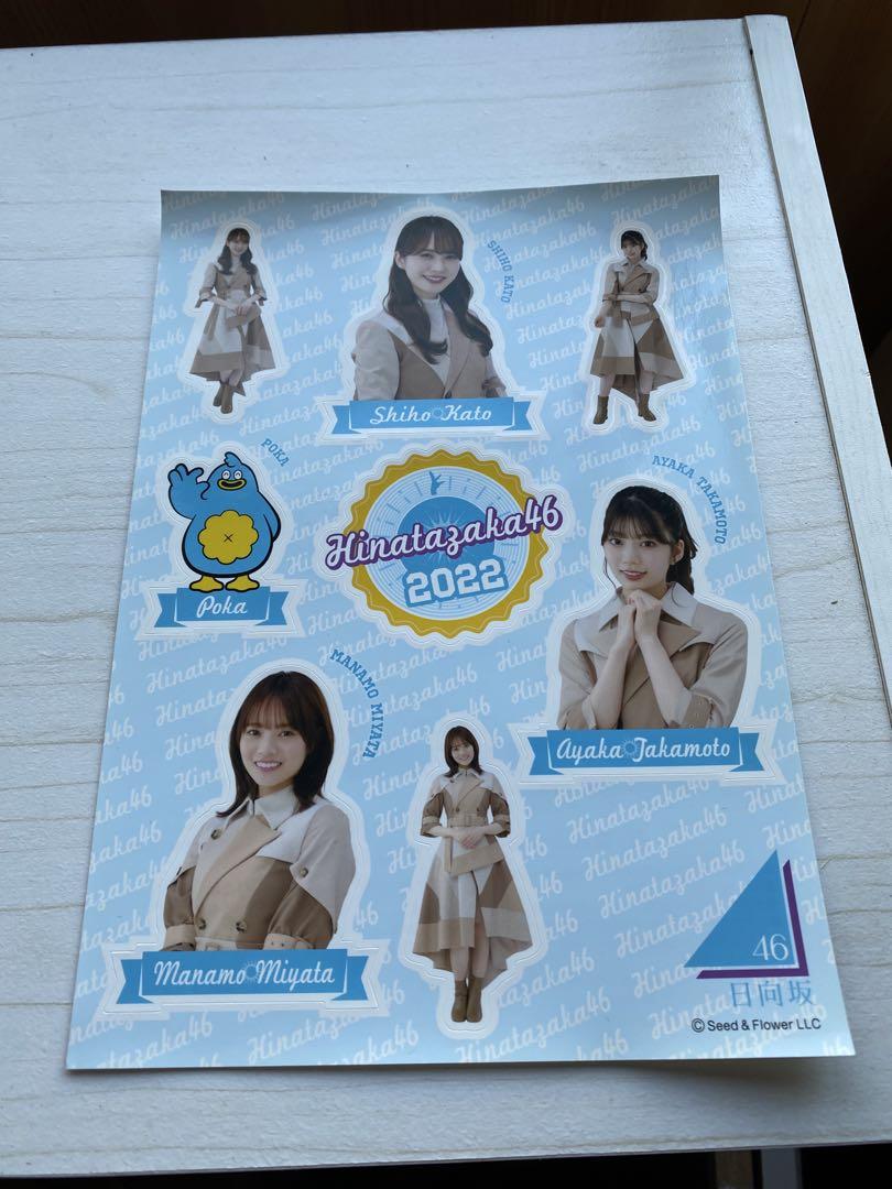 日向坂46シール