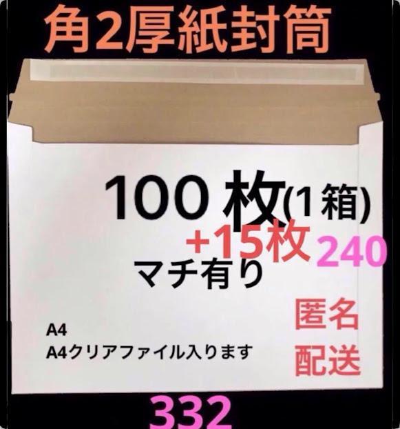 A4 コートボール紙厚紙封筒梱包資材ゆうパケットクリックポスト対応