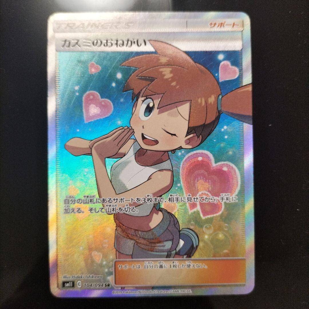 カスミのおねがい SR SM11 ミラクルツイン 104/094