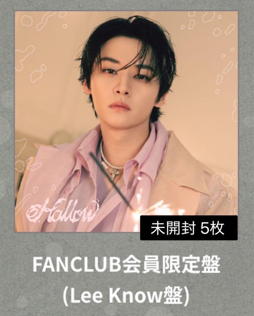 Stray Kids スキズ Hollow FC盤 リノ 未開封