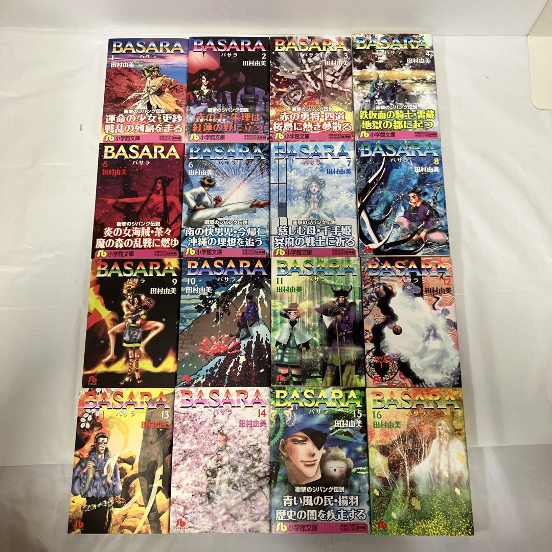 BASARA バサラ 文庫版 全巻セット - メルカリ