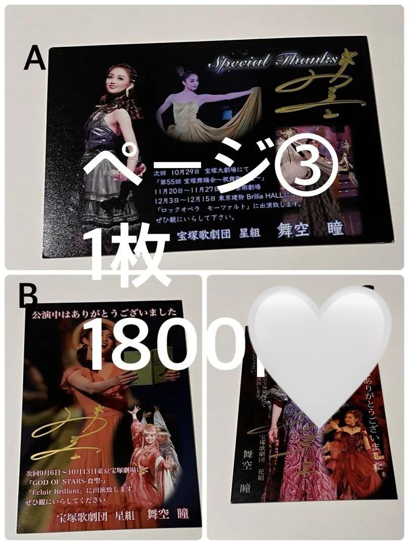 星彩の仮装舞台 紫月杏朱彩 直筆サイン入りブロマイド 送料関税無料】 星彩の仮装舞台 その他 直筆サイン入り