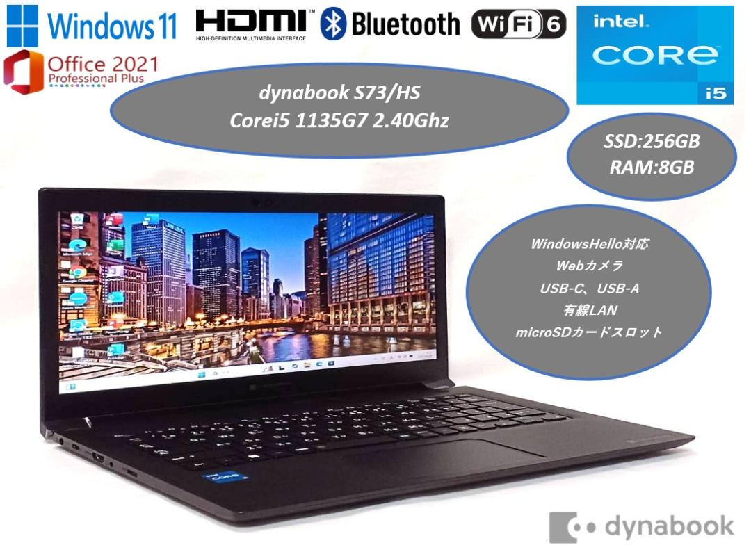 第11世代 2021年製 Dynabook S73/HS i5 メモリ16G 修理レビュー】dynabook S73/HS（第11世代Core i5）：SSD