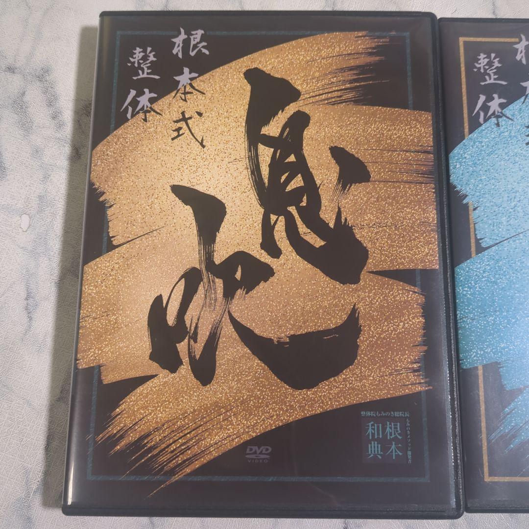 根本式整体 息吹 月光 DVD 根本和典 根本式整体 息吹 月光 DVD 根本和典 - メルカリ