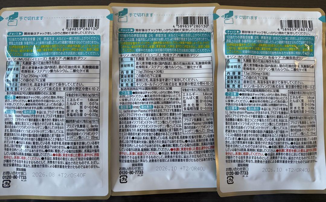 キリン　IMUSE 免疫ケア×内臓脂肪ダウン15日分×3袋