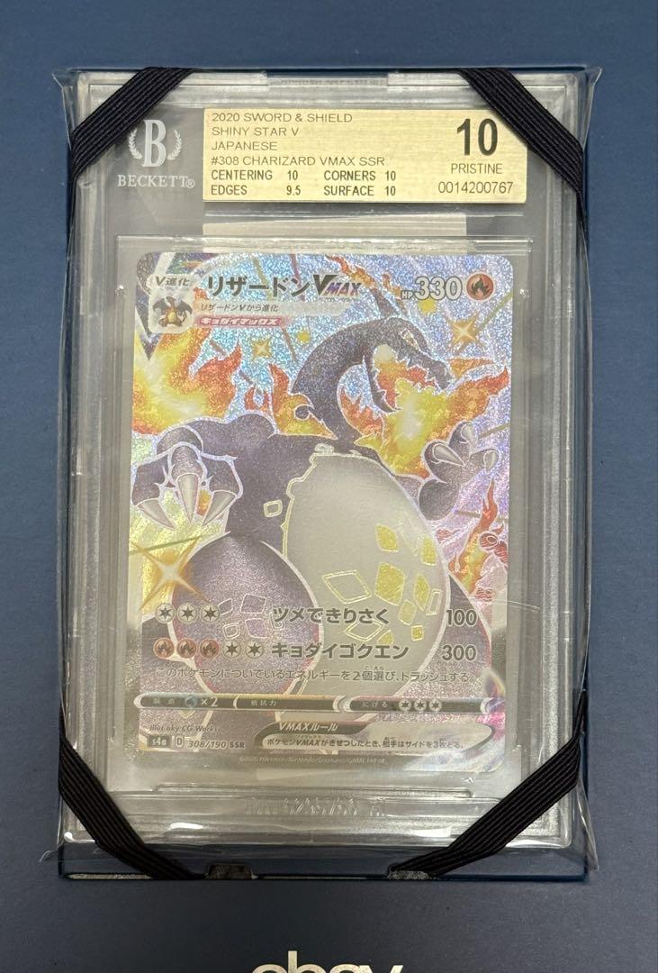 扶桑 SR BGS 10 (ゴールドラベル) BGS 10 ゴールドラベル】リザードンVMAX SSR BGS10 - メルカリ