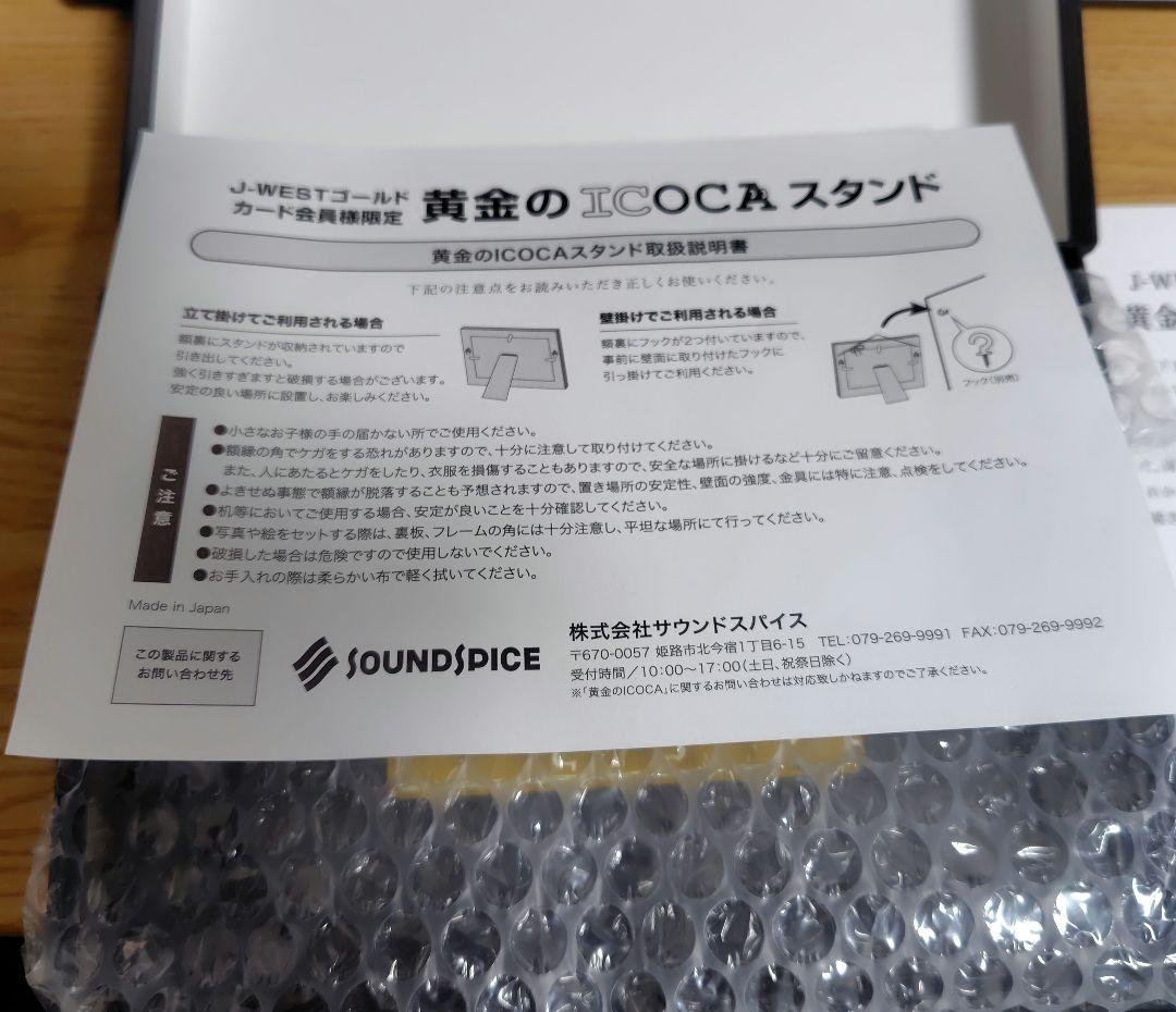 黄金のICOCA　イコカ