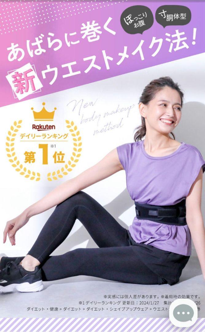 極美品☆今村式あばラップベルト☆姿勢矯正ウエストシェイプスタイルアップ補助ベルト