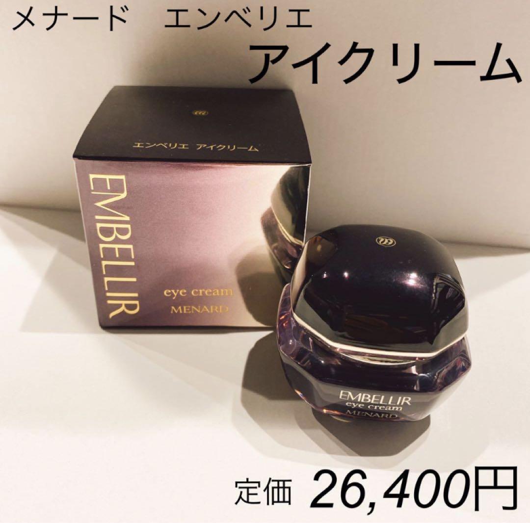 メナード/エンベリエ/アイクリーム/本体20g