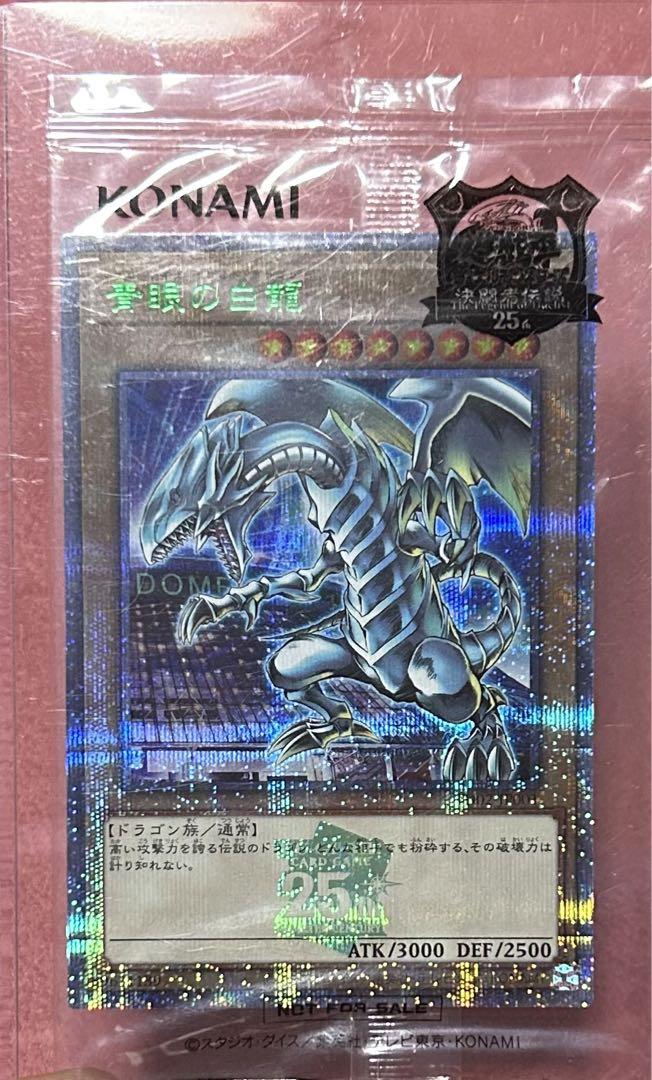 遊戯王　決闘者伝説　東京ドーム　25th 封筒付き未開封 青眼の白龍 大特価