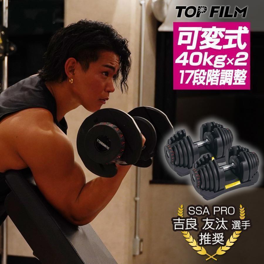 ダンベル 可変式 40kg 2個セット 鉄アレイ 17段階調整 448