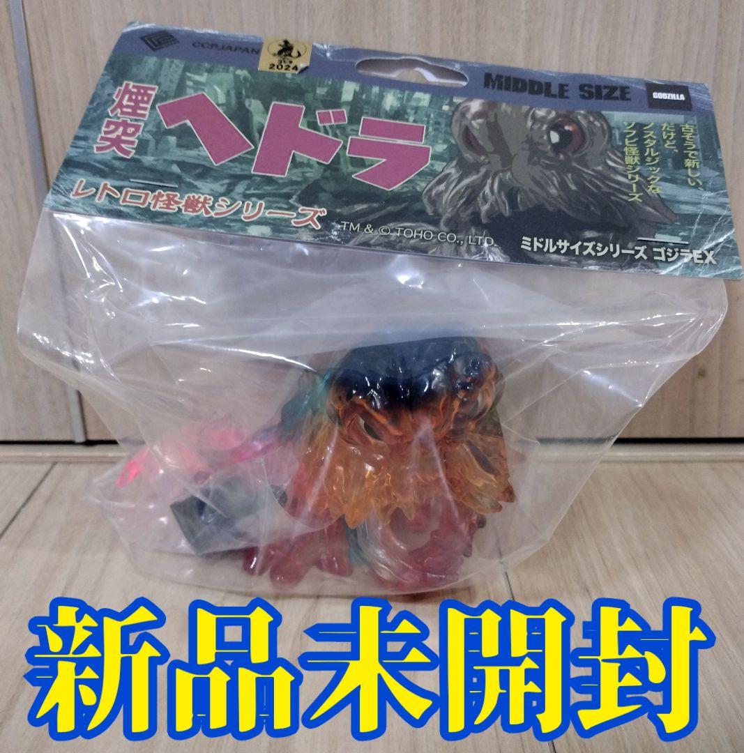 CCP ミドルサイズ ゴジラEX 第4弾 煙突ヘドラ サイケデリックカラー 新品