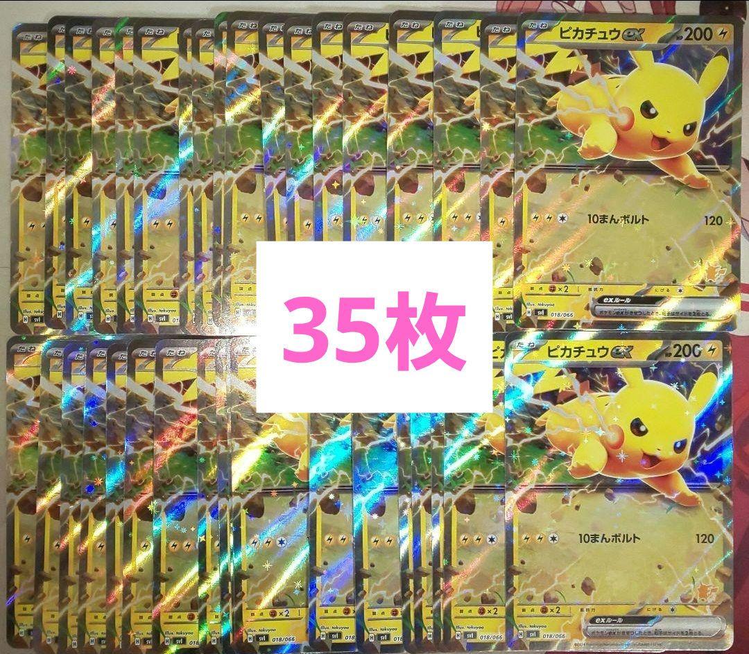ピカチュウex 10まんボルト 35枚 ポケカ まとめ バトルアカデミー キラ