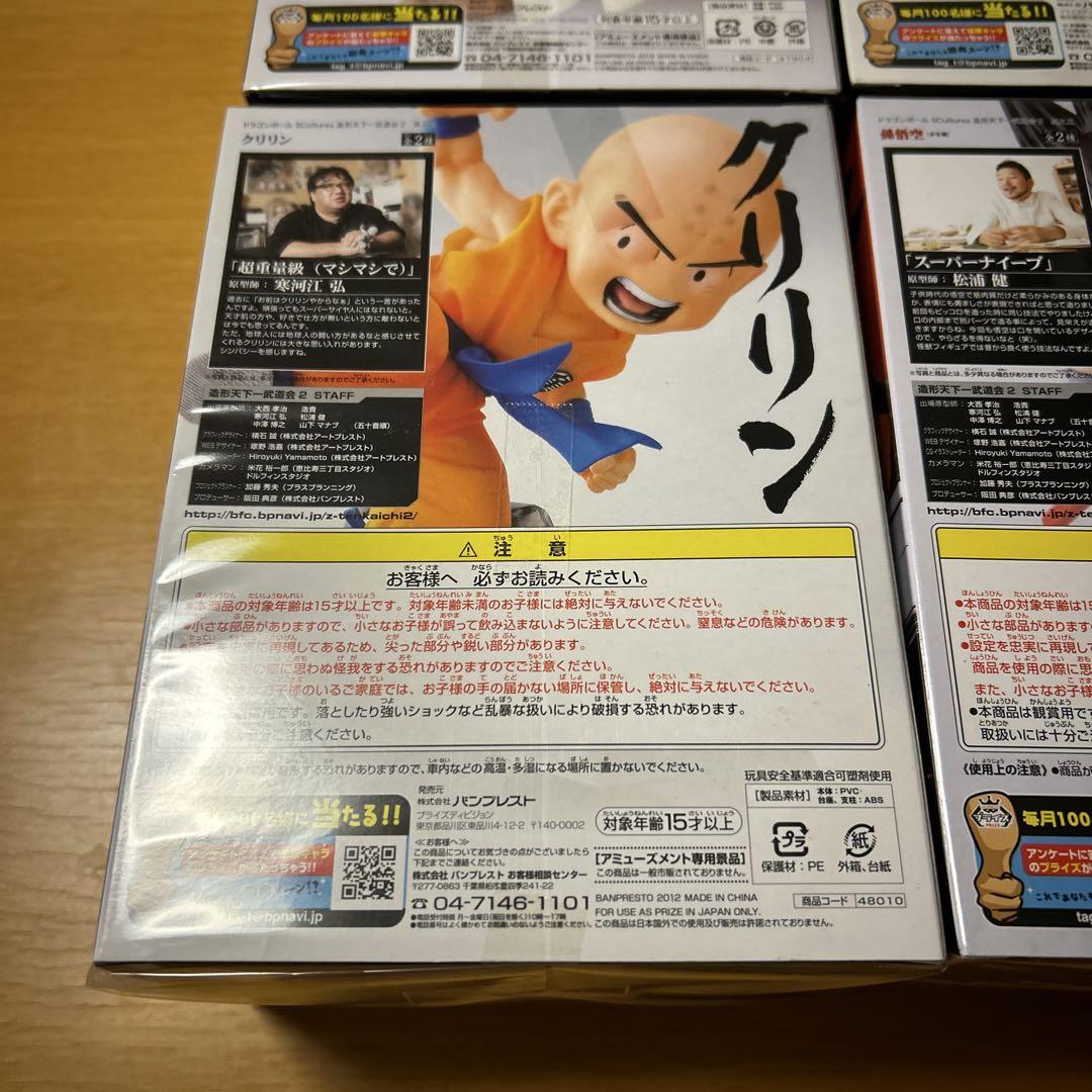 ドラゴンボール フィギュア 造形天下一武道会2 新品未開封 6体コンプセット