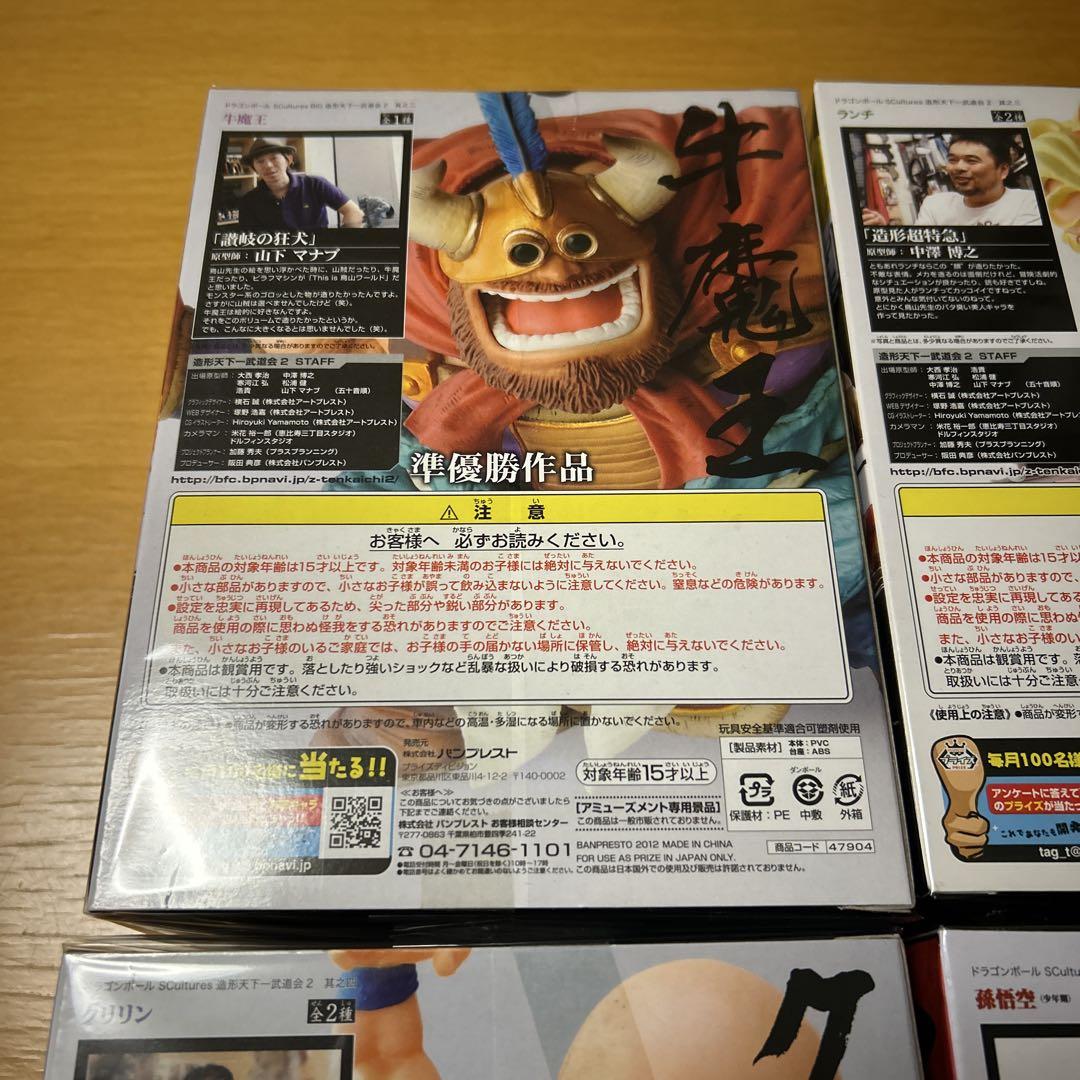 ドラゴンボール フィギュア 造形天下一武道会2 新品未開封 6体コンプセット