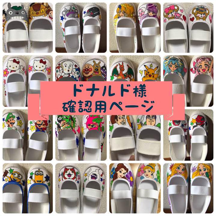 ドナルド様デコ上履き オーダー受付 確認用ページ - メルカリ ドナルド様デコ上履き オーダー受付 確認用ページ - メルカリ