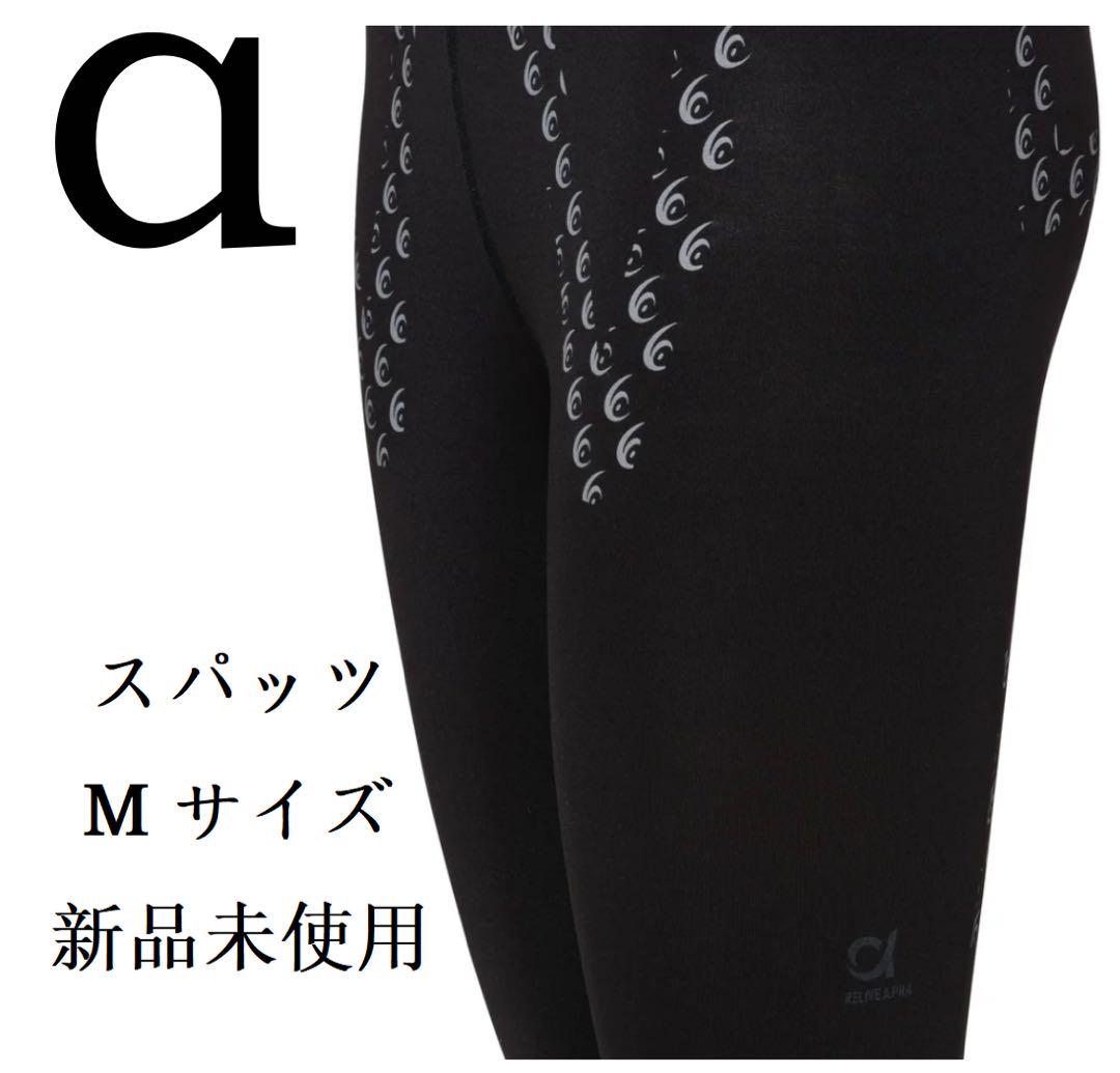 リライブスパッツ　M 新品未使用 リライブスパッツ α 高機能 快適着用 スタイリッシュ 通販人気