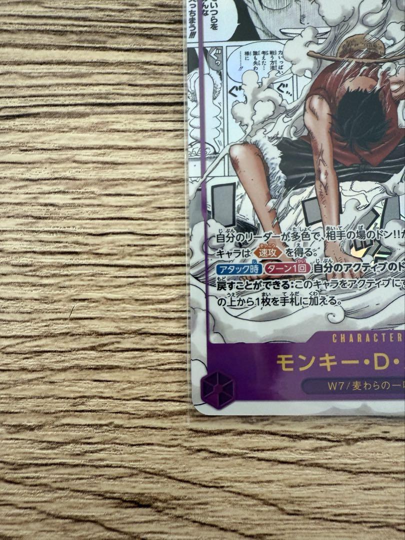 モンキー・D・ルフィ コミックパラレル