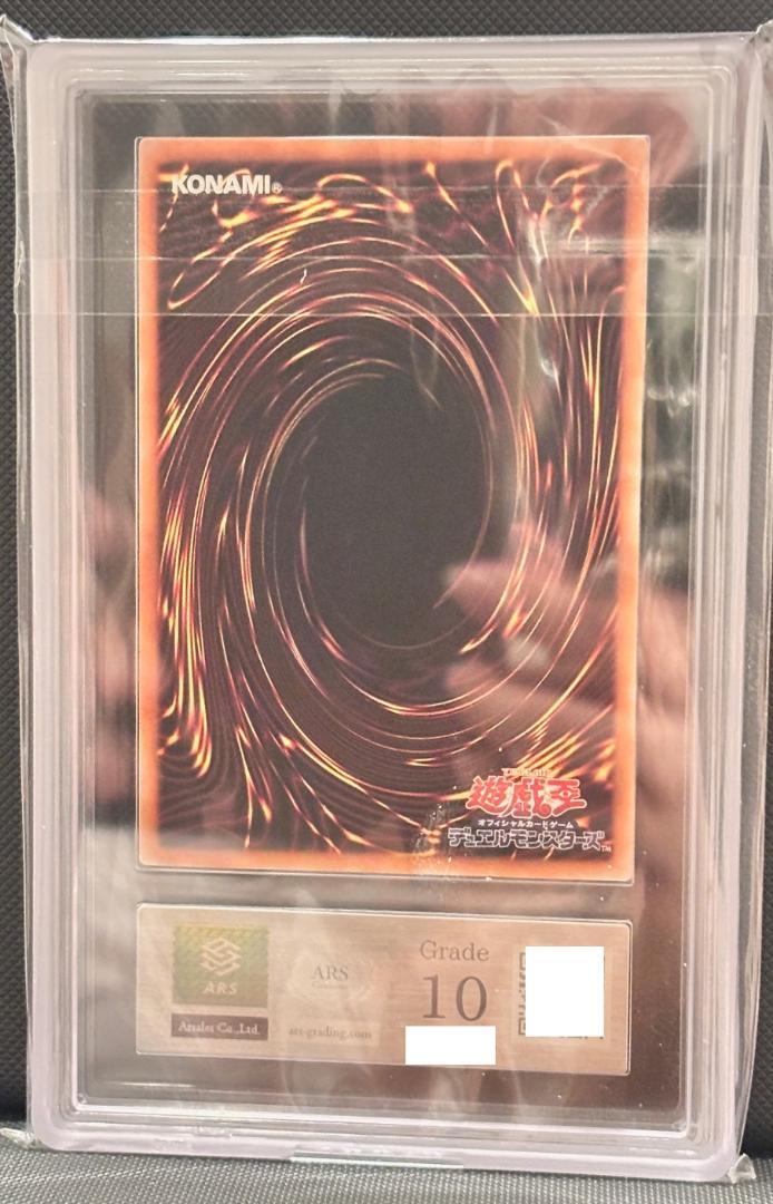 【ARS10】遊戯王 真エクゾディア YMAB-JP001 PSA ARS