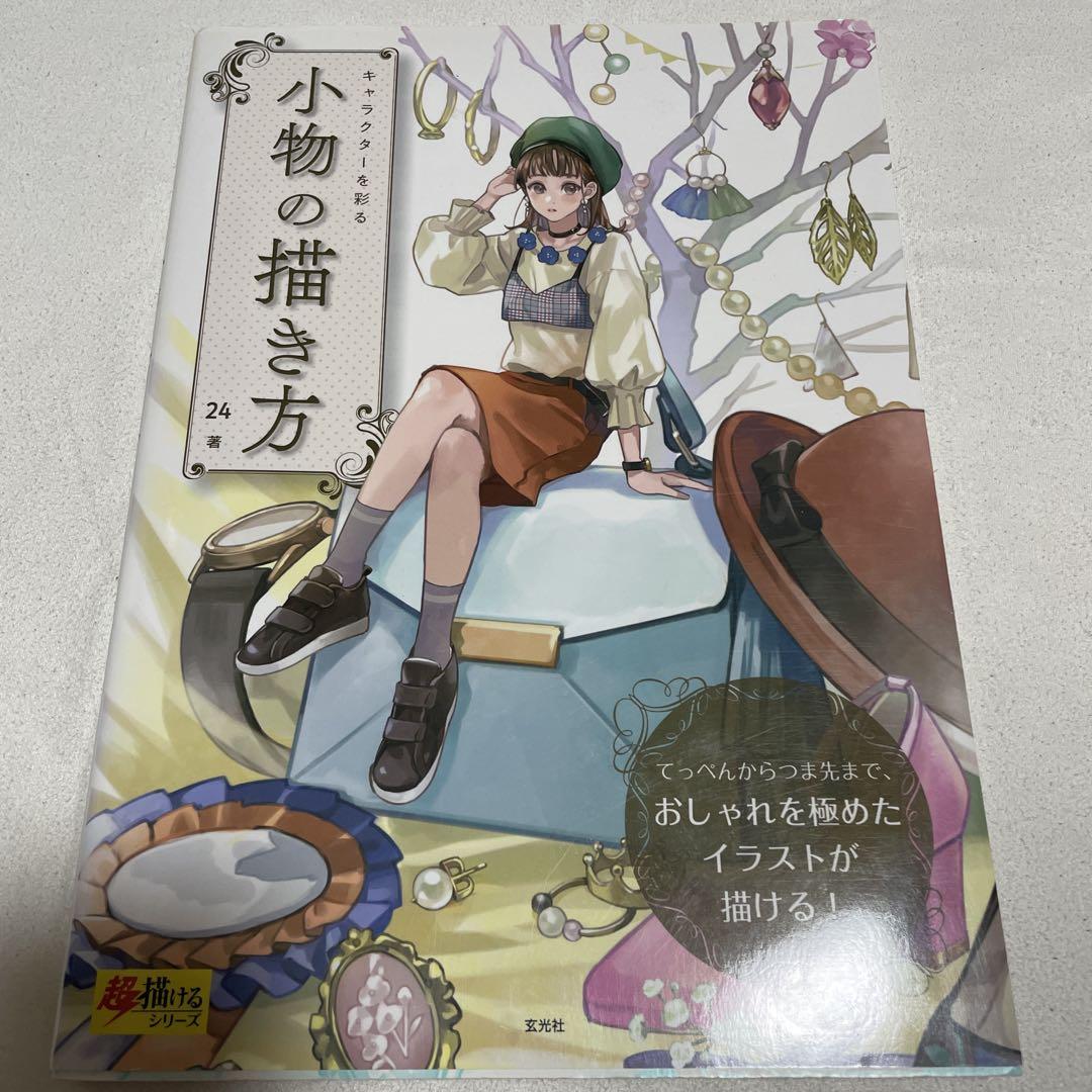 イラスト参考書】 八冊セット☆まとめ売り - メルカリ