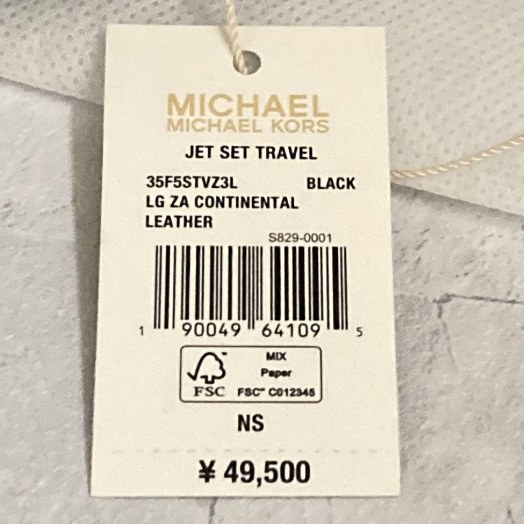 【新品・未使用】マイケルコース 長財布 ブラック 黒
