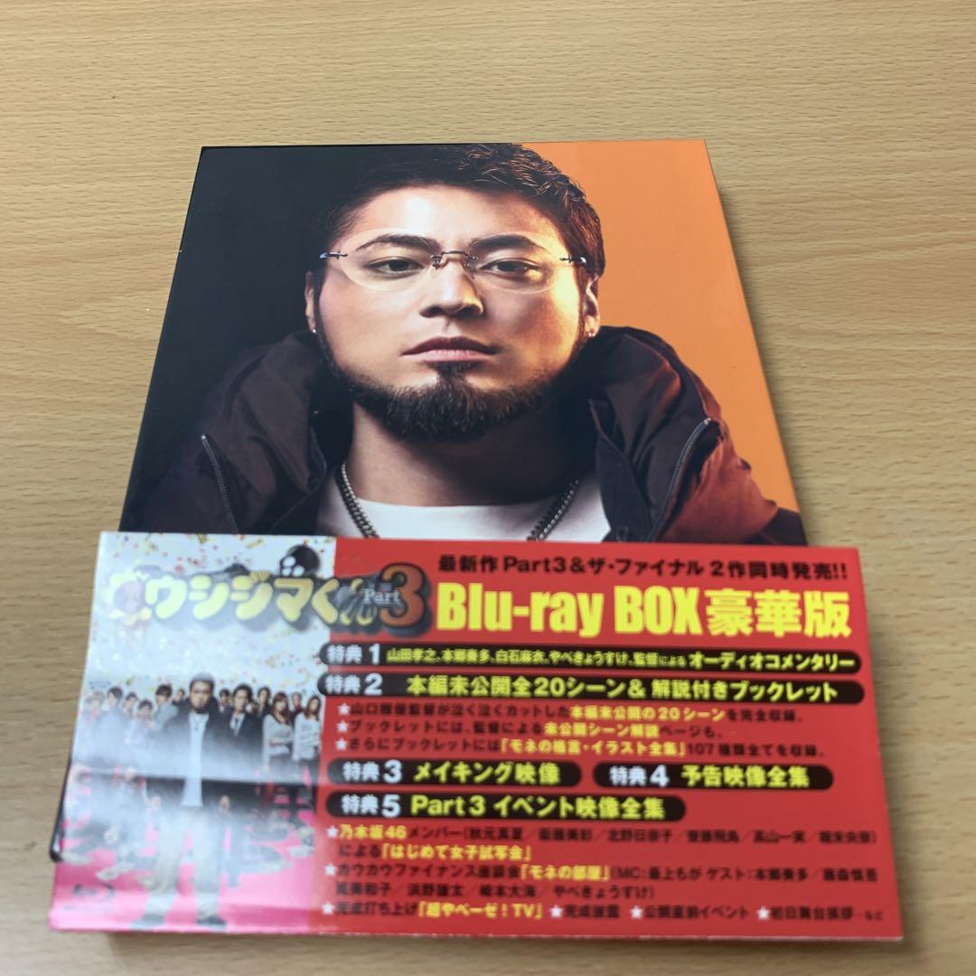 映画 闇金ウシジマくん 豪華版