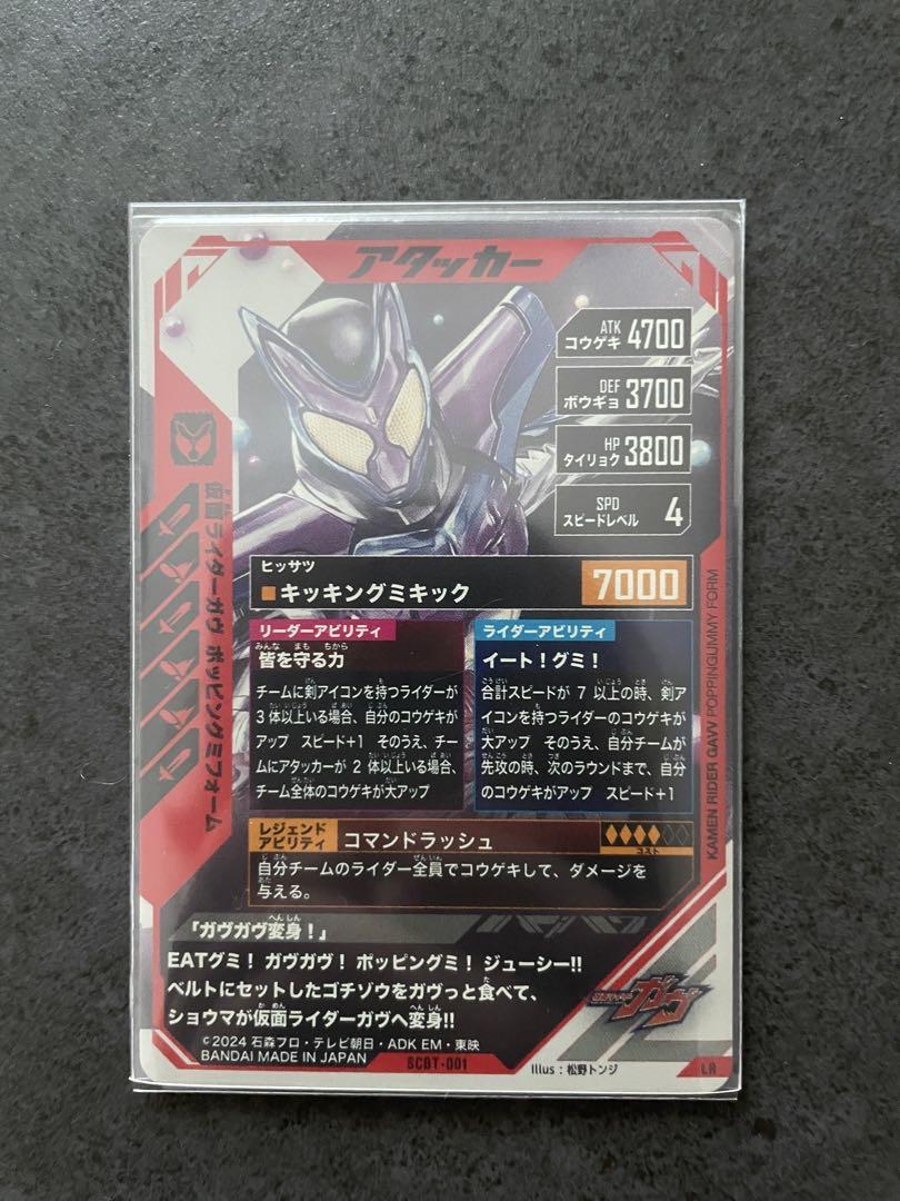 仮面ライダー　ガヴ　ブースター　LR SCBT-001 ポッビングミフォーム