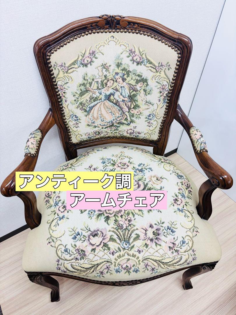 【数量限定】 アンティーク調 クラシック アームチェア① - メルカリ 椅子
