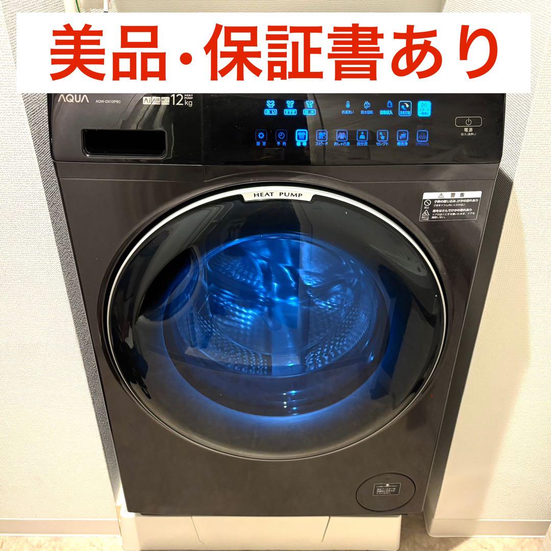 アクア ドラム式 AQW-DX12P(K) 洗濯12kg /乾燥6kg