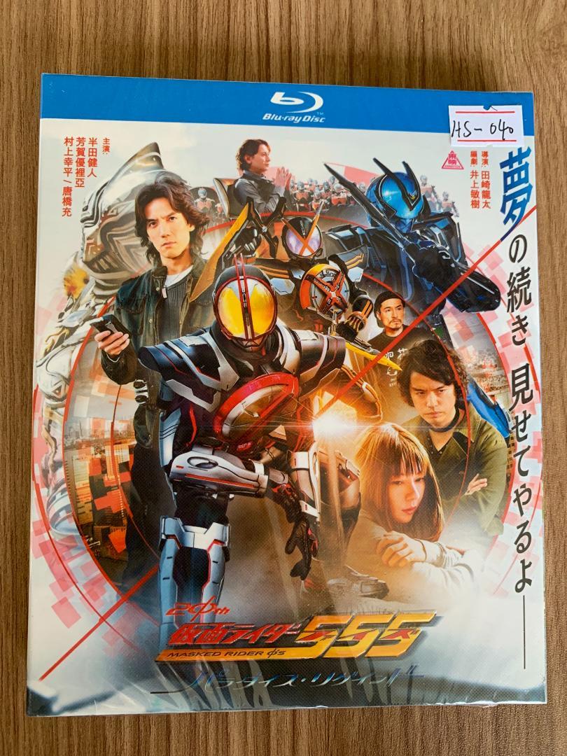 仮面ライダー555 20th パラダイス・リゲインド Blu-ray