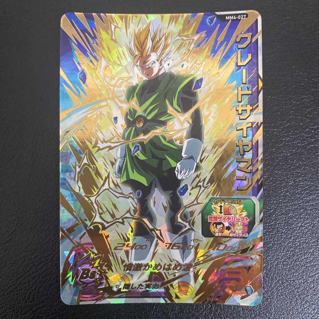 スーパードラゴンボールヒーローズ mm4-027 グレートサイヤマン