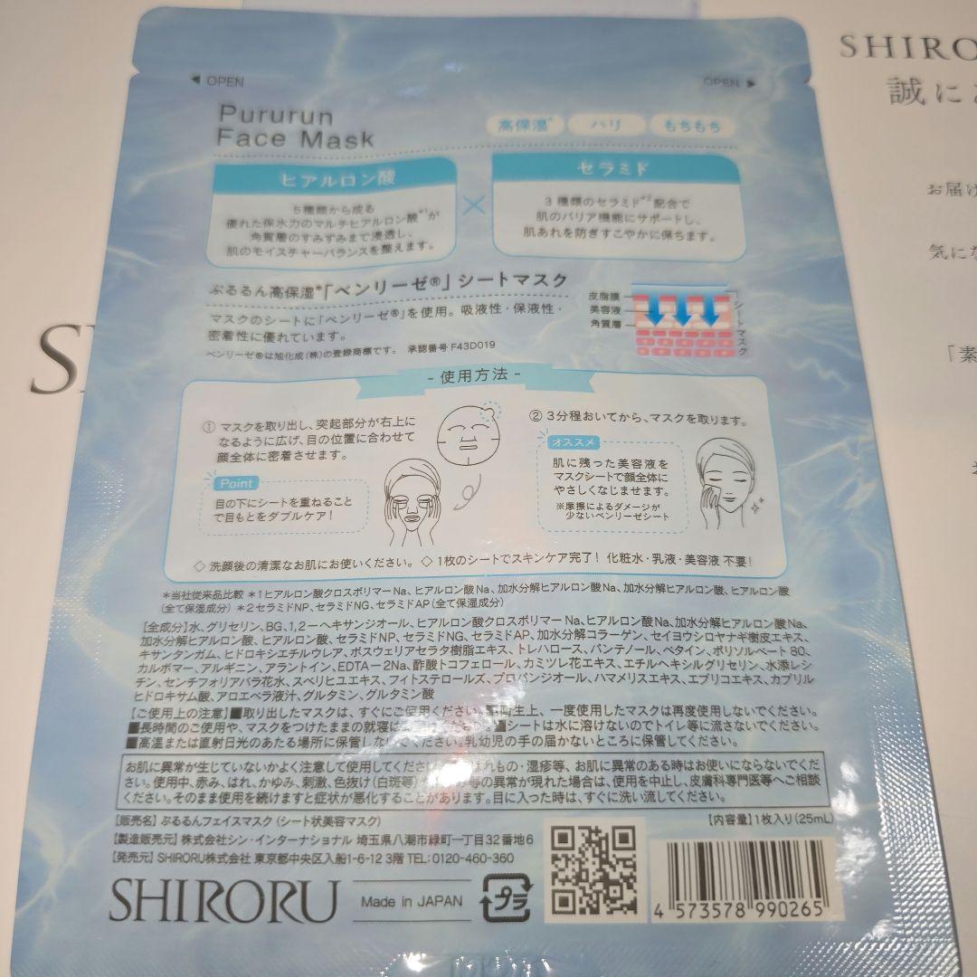 SHIRORU シロル クリスタルホイップ&ぷるるんフェイスマスクシート1枚付き