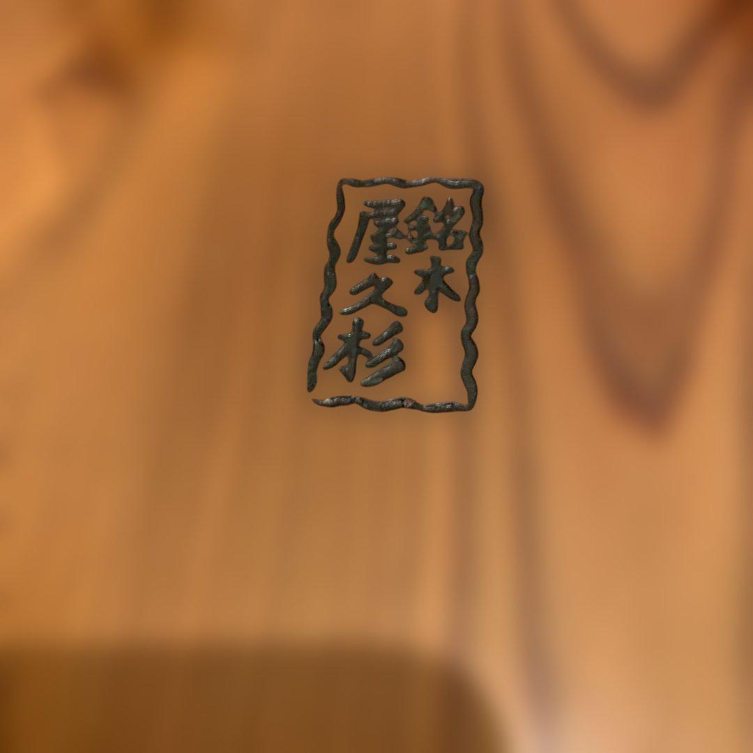 屋久杉　花台
