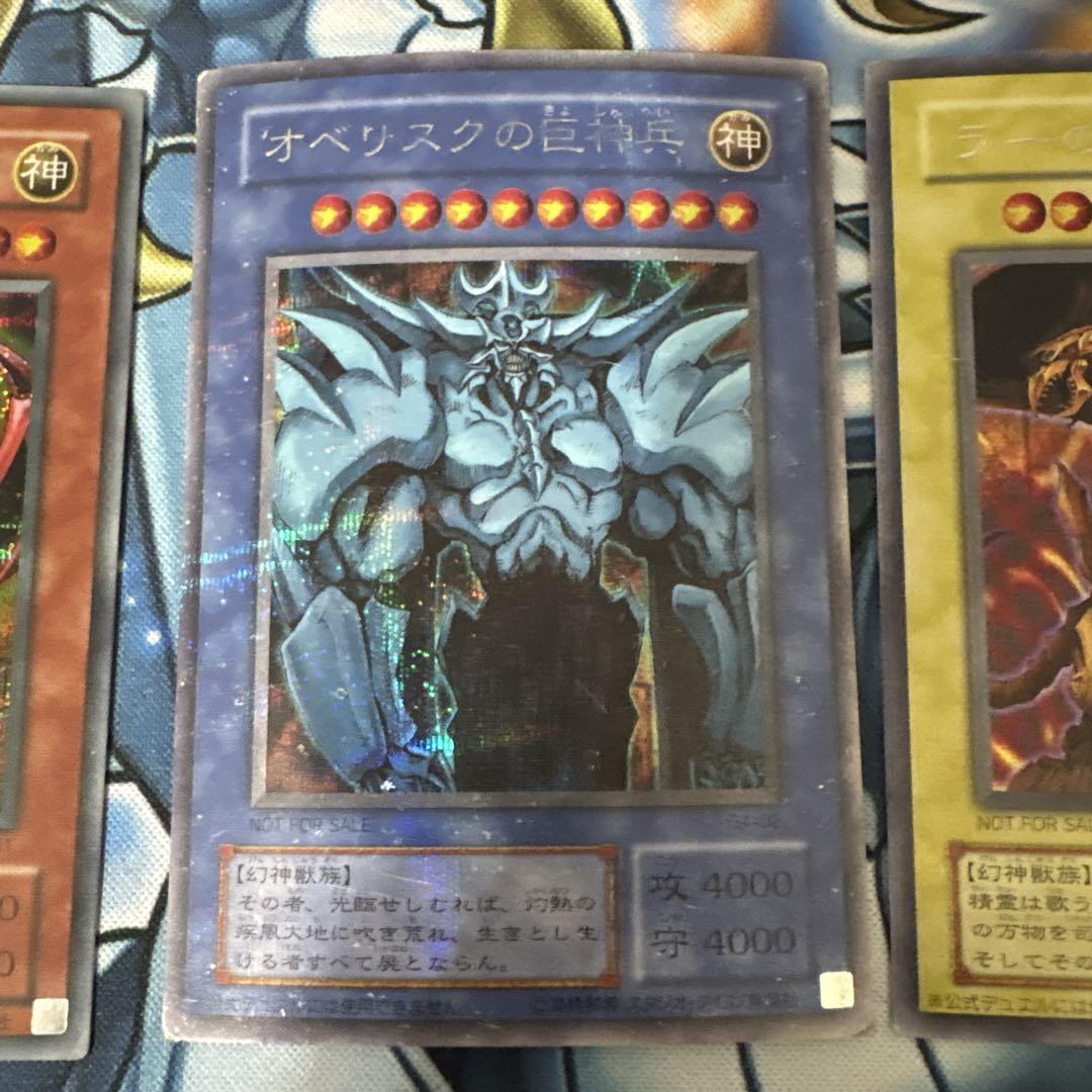 遊戯王 三幻神 ラーの翼神竜 オベリスクの巨神兵 オシリスの天空竜