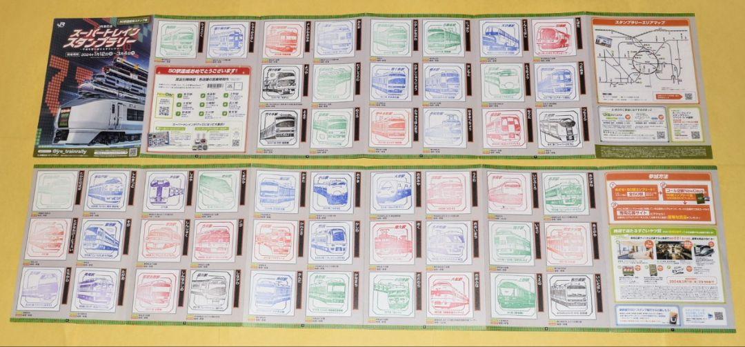 全55駅押印済　JR東日本スーパートレインスタンプラリー全19点フルコンプリート