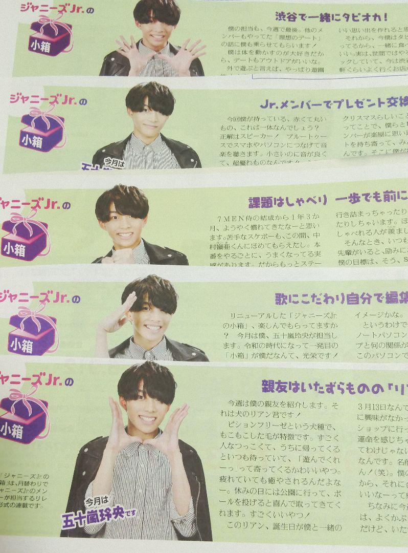 メルカリ 読売中高生新聞 ジャニーズjr の小箱 五十嵐玲央 アイドル 300 中古や未使用のフリマ メルカリ 読売中高生新聞 ジャニーズjr の小箱 五十嵐玲央 アイドル 300 中古や未使用のフリマ