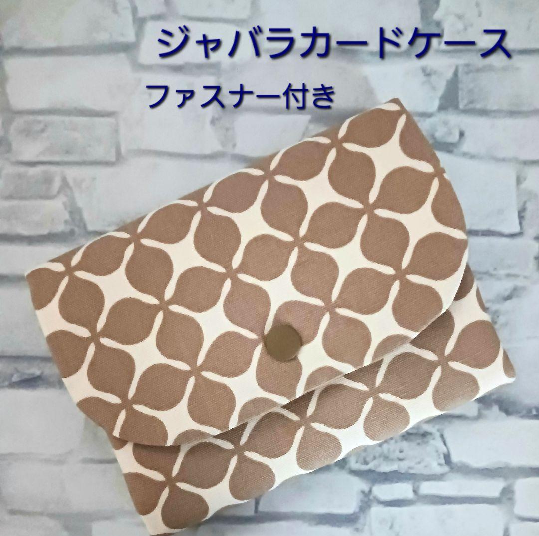 幾何学/キャメル*ジャバラカードケース/ファスナー付