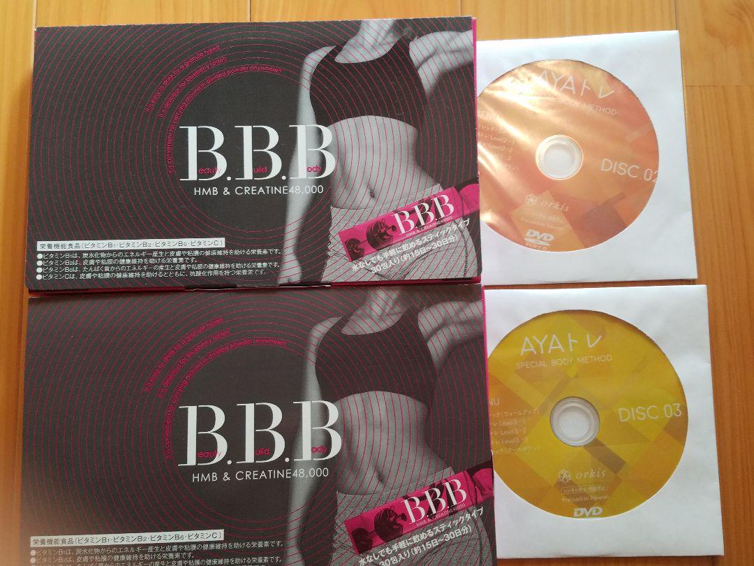 トリプルビー BBB サプリメント DVD +