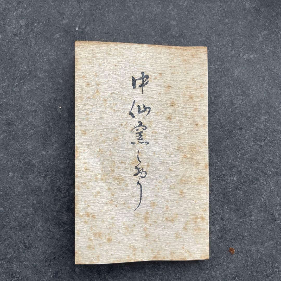 花瓶 白磁牡丹彫 中仙窯 中尾恭純 有田