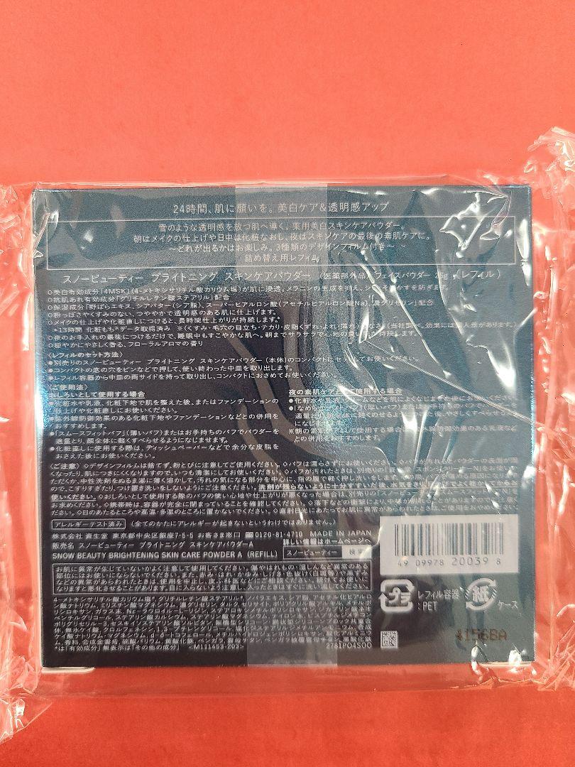 スノービューティー ブライトニング　スキンケアパウダー　2024 レフィル 2個